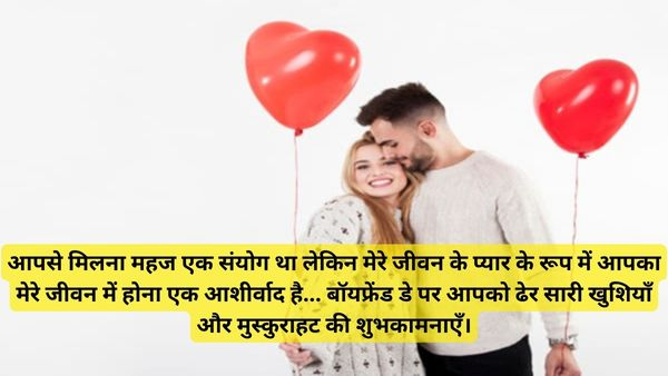 Happy Boyfriend Day 2023 Wishes, Messages, Images, Quotes, Facebook, Whatsapp Status in Hindi
