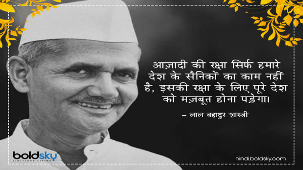 Lal Bahadur Shastri Jayanti 2023 Wishes, Messages, Images, Quotes, Facebook, Whatsapp Status in Hindi