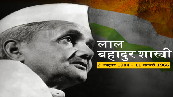 Lal Bahadur Shastri Jayanti 2023 Wishes, Messages, Images, Quotes, Facebook, Whatsapp Status in Hindi