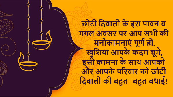 Happy Chhoti Diwali 2023 Best Wishes, Shayari, Messages, Quotes, FB, Whatsapp Status, Greetings in Hindi