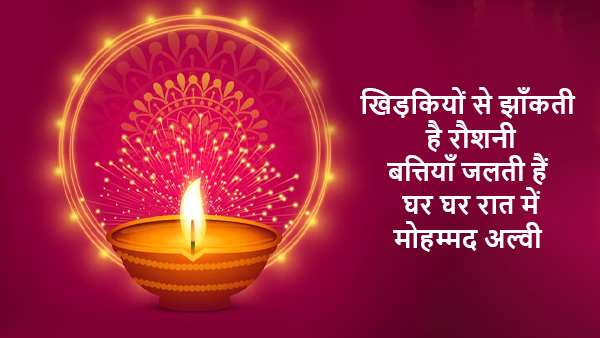 happy diwali shayari in hindi: Share Best Shayari Messages on Deepawali with Your Loved One