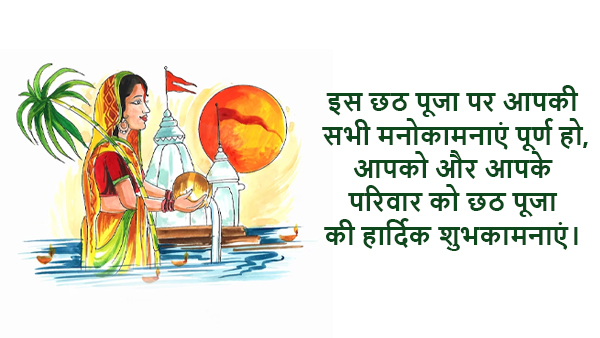 Happy Chhath Puja Wishes, Messages, Shayari, Quotes, FB, Whatsapp Status, Social media posts