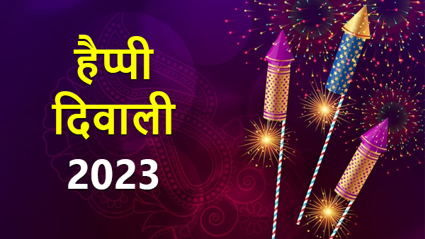 Happy Diwali Wishes in Hindi: Deepawali quotes, messages, whatsapp status and greetings