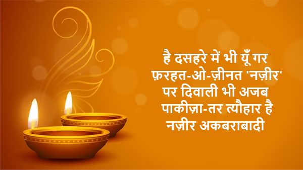 happy diwali shayari in hindi: Share Best Shayari Messages on Deepawali with Your Loved One
