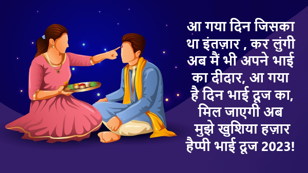 Happy bhai dooj Best Wishes, Messages, Shayari, Quotes, FB, Whatsapp Status, Greetings in Hindi