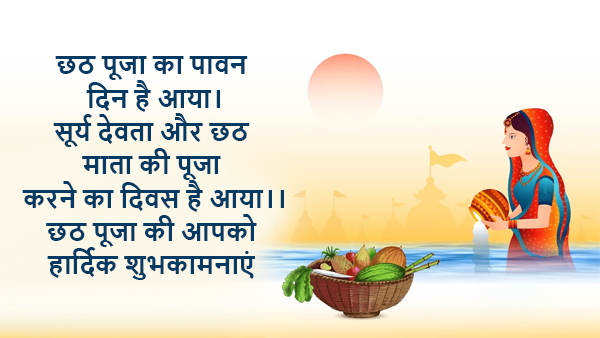 Happy Chhath Puja Nahaye Khay Wishes, Messages, Shayari, Quotes, FB, Whatsapp Status