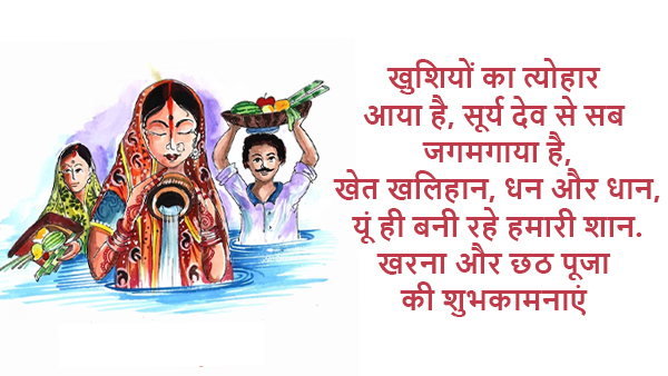 Happy Chhath Puja Kharna Wishes, Messages, Shayari, Quotes, FB, Whatsapp Status