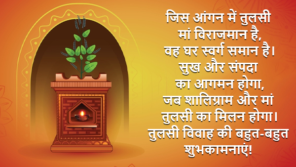 Happy tulsi vivah 2023 Wishes, Messages, Images, Quotes, FB, Whatsapp Status