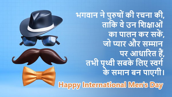 Happy International Mens Day: Wishes, Messages, Shayari, Quotes, FB, Whatsapp Status, Social media posts