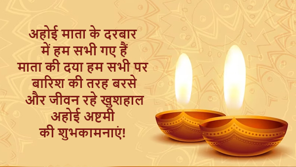 Happy Ahoi Ashtami Wishes, Shubhkamnayen, Quotes, Messages, Facebook, Whatsapp Status, Greetings in hindi Happy Ahoi Ashtami Wishes, Shubhkamnayen, Quotes, Messages, Facebook, Whatsapp Status, Greetings in hindi