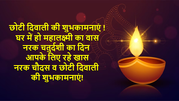 Happy Chhoti Diwali 2023 Best Wishes, Shayari, Messages, Quotes, FB, Whatsapp Status, Greetings in Hindi