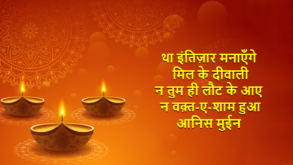 happy diwali shayari in hindi: Share Best Shayari Messages on Deepawali with Your Loved One