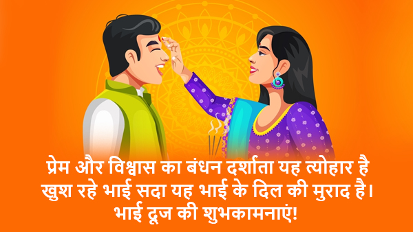 Happy bhai dooj Best Wishes, Messages, Shayari, Quotes, FB, Whatsapp Status, Greetings in Hindi