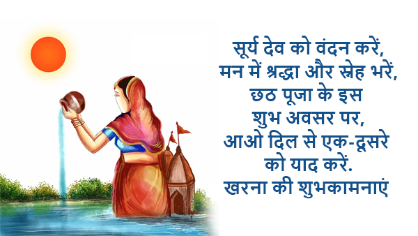 Happy Chhath Puja Kharna Wishes, Messages, Shayari, Quotes, FB, Whatsapp Status