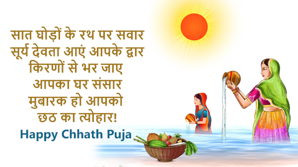 Happy Chhath Puja Wishes, Messages, Shayari, Quotes, FB, Whatsapp Status, Social media posts