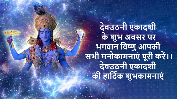 Happy Dev Uthani Ekadashi 2023 Wishes, Messages, Images, Quotes, FB, Whatsapp Status on Prabodhini Ekadashi