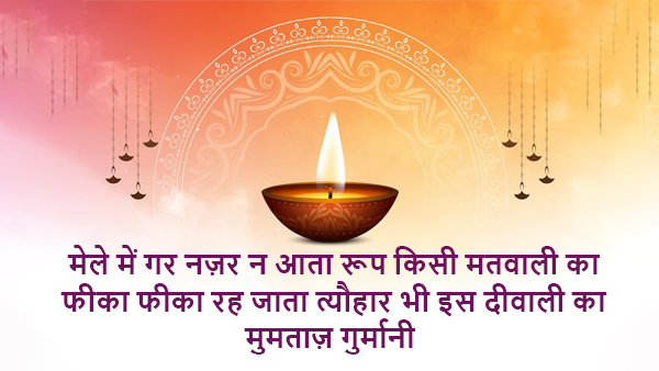 happy diwali shayari in hindi: Share Best Shayari Messages on Deepawali with Your Loved One