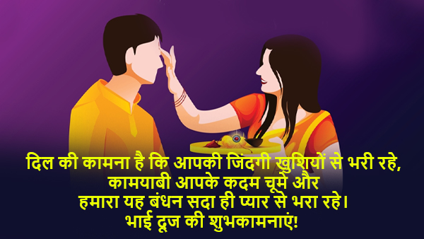 Happy bhai dooj Best Wishes, Messages, Shayari, Quotes, FB, Whatsapp Status, Greetings in Hindi