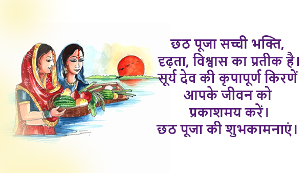 Happy Chhath Puja Wishes, Messages, Shayari, Quotes, FB, Whatsapp Status, Social media posts