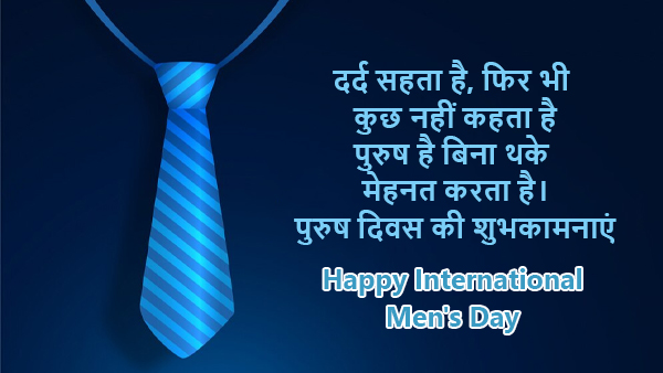Happy International Mens Day: Wishes, Messages, Shayari, Quotes, FB, Whatsapp Status, Social media posts