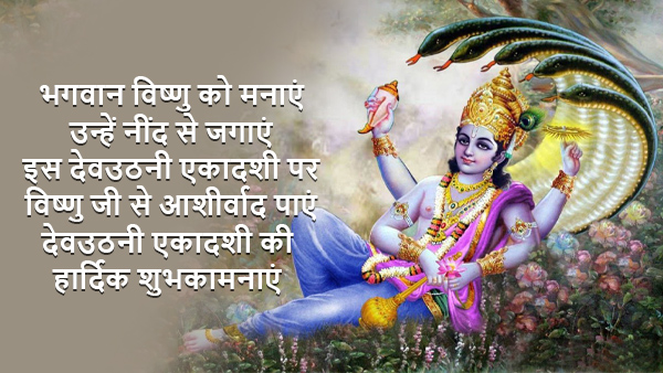 Happy Dev Uthani Ekadashi 2023 Wishes, Messages, Images, Quotes, FB, Whatsapp Status on Prabodhini Ekadashi