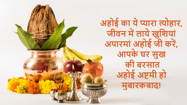 Happy Ahoi Ashtami Wishes, Shubhkamnayen, Quotes, Messages, Facebook, Whatsapp Status, Greetings in hindi
