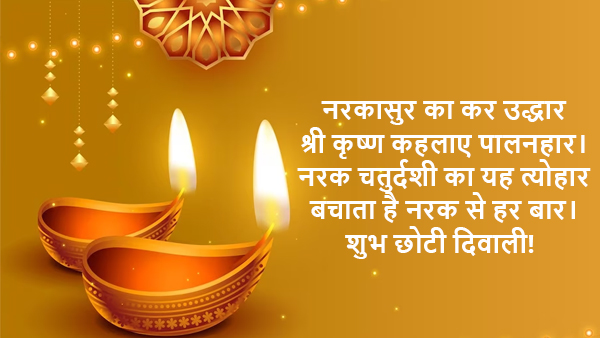 Happy Chhoti Diwali 2023 Best Wishes, Shayari, Messages, Quotes, FB, Whatsapp Status, Greetings in Hindi