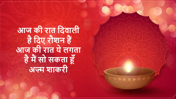 happy diwali shayari in hindi: Share Best Shayari Messages on Deepawali with Your Loved One