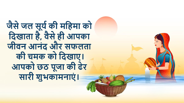 Happy Chhath Puja Wishes, Messages, Shayari, Quotes, FB, Whatsapp Status, Social media posts
