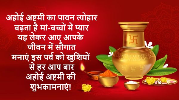 Happy Ahoi Ashtami Wishes, Shubhkamnayen, Quotes, Messages, Facebook, Whatsapp Status, Greetings in hindi Happy Ahoi Ashtami Wishes, Shubhkamnayen, Quotes, Messages, Facebook, Whatsapp Status, Greetings in hindi