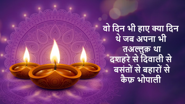 happy diwali shayari in hindi: Share Best Shayari Messages on Deepawali with Your Loved One