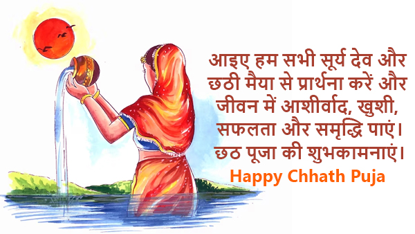 Happy Chhath Puja Wishes, Messages, Shayari, Quotes, FB, Whatsapp Status, Social media posts