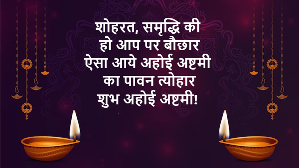 Happy Ahoi Ashtami Wishes, Shubhkamnayen, Quotes, Messages, Facebook, Whatsapp Status, Greetings in hindi Happy Ahoi Ashtami Wishes, Shubhkamnayen, Quotes, Messages, Facebook, Whatsapp Status, Greetings in hindi