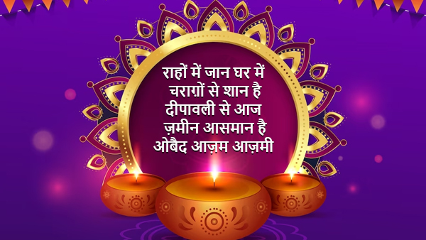 happy diwali shayari in hindi: Share Best Shayari Messages on Deepawali with Your Loved One