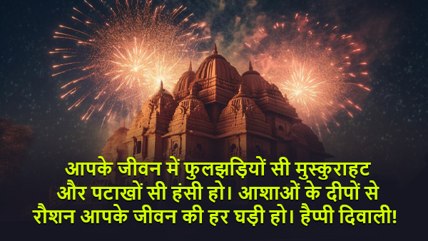 Happy Diwali Wishes in Hindi: Deepawali quotes, messages, whatsapp status and greetings