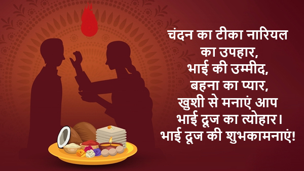Happy bhai dooj Best Wishes, Messages, Shayari, Quotes, FB, Whatsapp Status, Greetings in Hindi