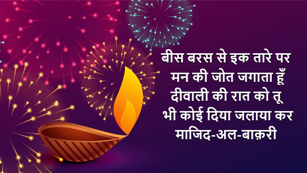 happy diwali shayari in hindi: Share Best Shayari Messages on Deepawali with Your Loved One