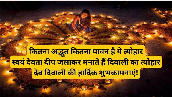 Happy Dev Diwali 2023 Wishes, Messages, Images, Quotes, Facebook, Whatsapp Status on Dev Deepawali