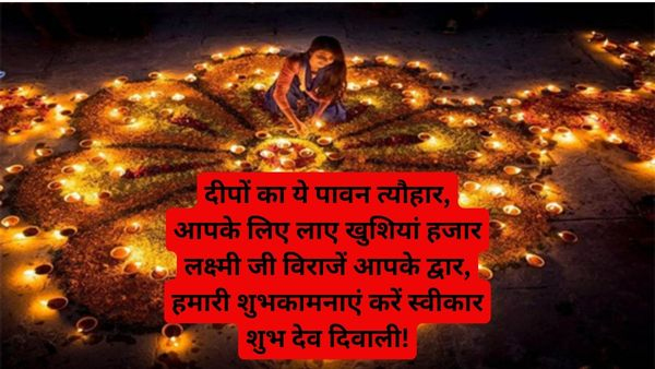 Happy Dev Diwali 2023 Wishes, Messages, Images, Quotes, Facebook, Whatsapp Status on Dev Deepawali