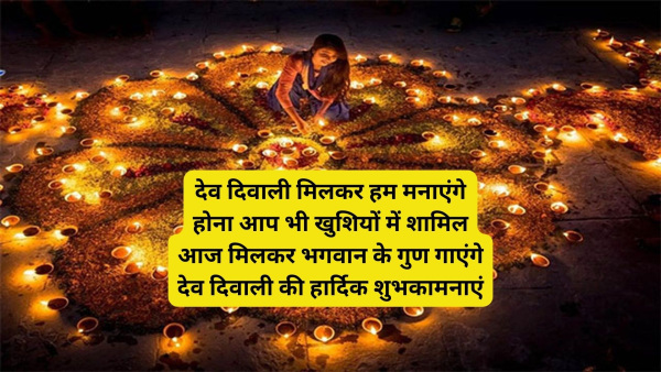 Happy Dev Diwali 2023 Wishes, Messages, Images, Quotes, Facebook, Whatsapp Status on Dev Deepawali