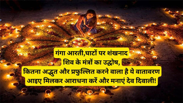 Happy Dev Diwali 2023 Wishes, Messages, Images, Quotes, Facebook, Whatsapp Status on Dev Deepawali