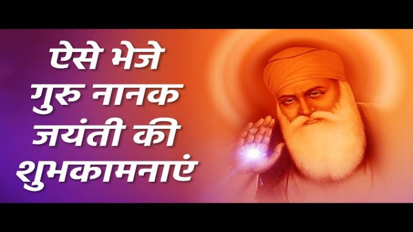 Happy Guru Nanak Jayanti 2023 Wishes, Messages, Quotes, Greetings, Images, Facebook, Whatsapp Status