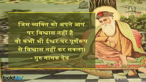 Guru Nanak Jayanti Inspirational Quotes and Teachings of Guru Nanak Dev on Prakash Parv in Hindi