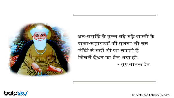 Guru Nanak Jayanti Inspirational Quotes and Teachings of Guru Nanak Dev on Prakash Parv in Hindi