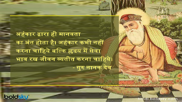 Guru Nanak Jayanti Inspirational Quotes and Teachings of Guru Nanak Dev on Prakash Parv in Hindi