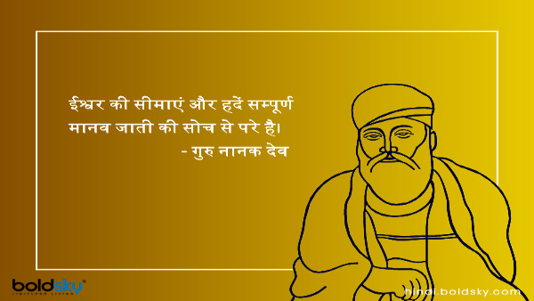 Guru Nanak Jayanti Inspirational Quotes and Teachings of Guru Nanak Dev on Prakash Parv in Hindi