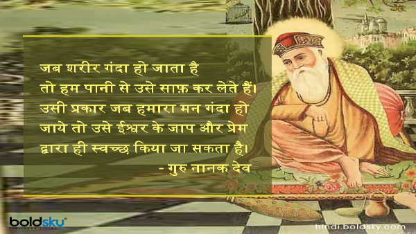 Guru Nanak Jayanti Inspirational Quotes and Teachings of Guru Nanak Dev on Prakash Parv in Hindi