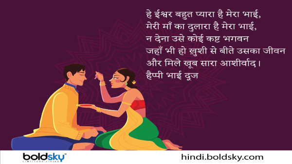 Happy Bhai Dooj 2023 Wishes, Quotes, Messages, Facebook, Whatsapp Status, Greetings in Hindi