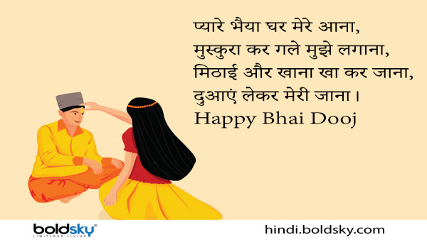 Happy Bhai Dooj 2023 Wishes, Quotes, Messages, Facebook, Whatsapp Status, Greetings in Hindi