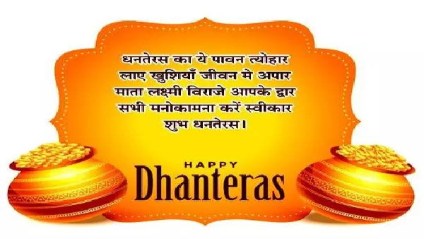 Happy Dhanteras 2023 Best Wishes, Quotes, Messages, FB, Whatsapp Status, Greetings, Stickers in Hindi
